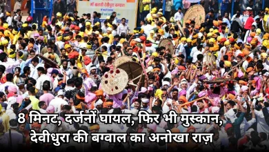 Photo of वीधुरा में खेली गई खूनी बग्वाल, चोटिल हुए दर्जनों श्रद्धालु, बोले- ‘यह मां का आशीर्वाद है’