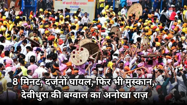 वीधुरा में खेली गई खूनी बग्वाल, चोटिल हुए दर्जनों श्रद्धालु, बोले- ‘यह मां का आशीर्वाद है’