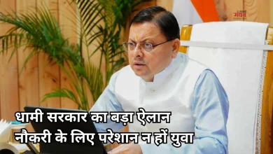 Photo of उत्तराखंड: चुनाव से पहले धामी सरकार का बड़ा दांव, दिसंबर तक भरे जाएंगे 4000 पद
