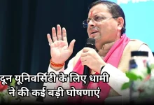 Photo of CM धामी ने युवाओं से किया बड़ा वादा, बोले- सरकारी नौकरी ही नहीं, स्वरोजगार से भी आत्मनिर्भर बनेगा उत्तराखंड