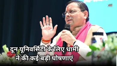 Photo of CM धामी ने युवाओं से किया बड़ा वादा, बोले- सरकारी नौकरी ही नहीं, स्वरोजगार से भी आत्मनिर्भर बनेगा उत्तराखंड