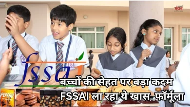 Photo of स्कूल कैंटीन के समोसे-चिप्स पर अब चलेगा FSSAI का पैमाना, तय होगी शुगर-फैट-नमक की लिमिट