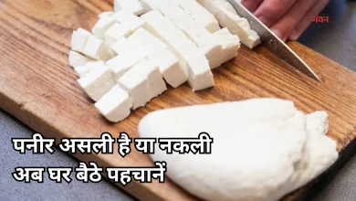 Photo of सावधान! खोया-पनीर के नाम पर कहीं जहर तो नहीं खा रहें आप, यूपी में 60% नमूने फेल