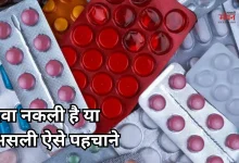Photo of मेडिकल स्टोर से दवा खरीदते समय बरतें सावधानी, नहीं तो जा सकती है जान