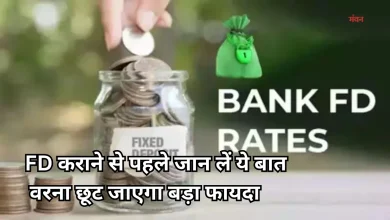 Photo of सीनियर सिटीजन्स की बल्ले-बल्ले, इन दो बैंकों ने बढ़ाई FD की ब्याज दरें