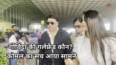 Photo of कौन हैं कोमल रानी स्वर्णकार, जिनका गोविंदा के साथ चल रहा है अफेयर?