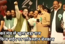 Photo of पाकिस्तान की साजिश बेनकाब, मौलाना ने माना- हाफिज सईद ने भारत में भेजे 10 हजार आतंकी