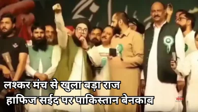 Photo of पाकिस्तान की साजिश बेनकाब, मौलाना ने माना- हाफिज सईद ने भारत में भेजे 10 हजार आतंकी