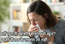 Photo of लगातार आ रही है खांसी, न करें नजरअंदाज! हो सकते हैं फेफड़ों के कैंसर के शुरुआती संकेत