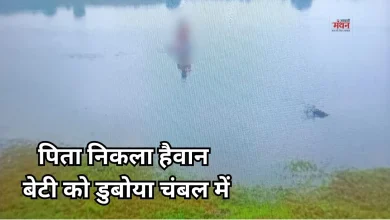 Photo of आगरा में ऑनर किलिग़: प्रेम संबंध से नाराज पिता ने बेटी को चंबल में डुबोया, वीडियो भी बनाया