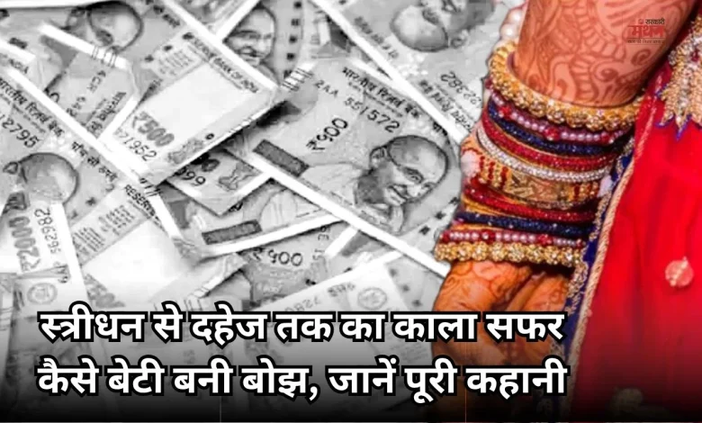 Dowry System