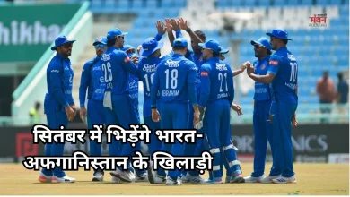 Photo of IND vs AFG T20 Series: भारत-अफगानिस्तान टी20 सीरीज का शेड्यूल जारी, यहां होंगे सारे मुकाबले