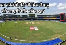 Photo of कोलंबो टेस्ट से पहले पिच पर सस्पेंस, गॉल में स्पिनरों ने मचाया था तांडव
