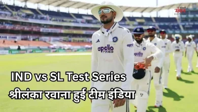Photo of IND vs SL Test Series: भारतीय टीम श्रीलंका रवाना, लेकिन एयरपोर्ट पर नहीं दिखा ये दिग्गज खिलाड़ी