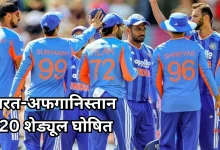 Photo of कब-कब खेली जाएगी भारत-अफगानिस्तान टी20 सीरीज, सामने आया पूरा शेड्यूल