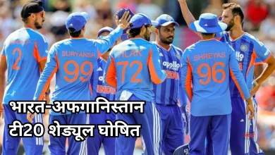 Photo of कब-कब खेली जाएगी भारत-अफगानिस्तान टी20 सीरीज, सामने आया पूरा शेड्यूल