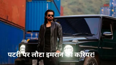 Photo of ‘आवारापन 2’ के बाद इन चार फिल्मों से बॉक्स ऑफिस पर धमाल मचाएंगे इमरान हाशमी