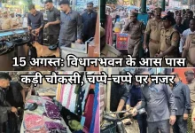 Photo of 15 अगस्त से पहले लखनऊ हाई अलर्ट पर, हो रही सघन चेकिंग, डॉग स्क्वायड ने भी खंगाला चप्पा-चप्पा
