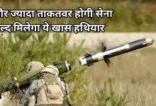 Photo of भारतीय सेना को मिलेगी जैवलिन एंटी-टैंक मिसाइल, समझौते पर हस्ताक्षर