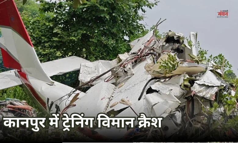 Kanpur Plane Crash