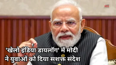 Photo of ‘जो खेलेगा वो खिलेगा’- यूथ को पीएम मोदी का मंत्र, 2036 ओलंपिक के लिए अभी से शुरू करो तैयारी
