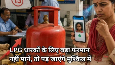 Photo of 2 लाख LPG कनेक्शनों पर संकट के बादल, नहीं किया ये जरूरी काम, तो कट जाएगा कनेक्शन
