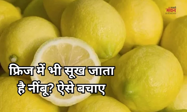 Lemon Storage