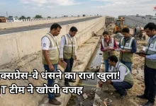 Photo of लखनऊ-कानपुर एक्सप्रेस-वे के धंसने की गुत्थी सुलझाने उन्नाव पहुंची IIT खड़गपुर की टीम