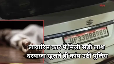 Photo of लखनऊ में सनसनी: लॉक कार का दरवाजा खोला, तो कांप उठी पुलिस, अंदर पड़ी थी सड़ी-गली लाश