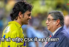 Photo of CSK में 3820 करोड़ की हिस्सेदारी चाहते थे धोनी? आकाश चोपड़ा बोले- ‘बेबुनियाद खबर’