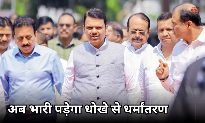 Maharashtra Freedom of Religion Act 2026