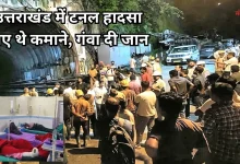 Photo of उत्तराखंड में बड़ा हादसा: पीपलकोटी सुरंग में फंसे 22 मजदूर, 7 की मौत, CM धामी पहुंचे