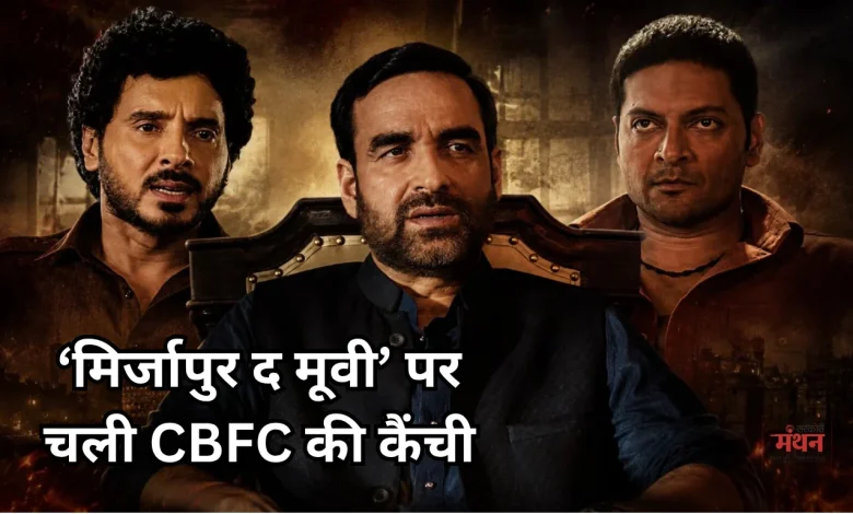 Mirzapur The Movie