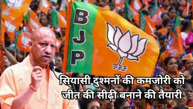 Photo of मिशन 2027: जीत की हैट्रिक लगाने के लिए ये खास रणनीति बना रही BJP, एक्टिव हुआ भगवा खेमा