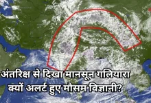 Photo of सैटेलाइट में दिखा 5,000 KM लंबा ‘मानसून हाईवे’, भारत-पाकिस्तान-चीन में भारी बारिश की आहट