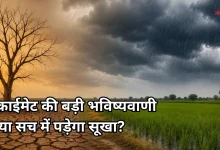 Photo of अल नीनो का कहर: सितंबर में और कमजोर पड़ेगा मानसून, स्काईमेट की चेतावनी
