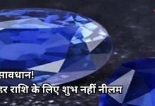 Photo of नीलम रत्न पहनने से पहले जान लें ये जरूरी नियम, वरना हो सकता है नुकसान