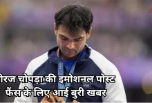 Photo of गोल्ड की उम्मीदों को झटका! नीरज चोपड़ा के साथ क्या हुआ जो 2026 एशियन गेम्स से हो गए बाहर