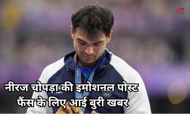 Neeraj Chopra