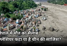 Photo of नेपाल में कैसे आया तबाही का सैलाब? ग्लेशियर झील फटी या हिमस्खलन बना वजह, चीन की बस्तियों पर उठे सवाल