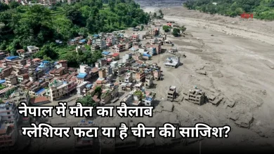 Photo of नेपाल में कैसे आया तबाही का सैलाब? ग्लेशियर झील फटी या हिमस्खलन बना वजह, चीन की बस्तियों पर उठे सवाल