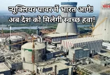 Photo of स्वच्छ ऊर्जा क्षेत्र में भारत की बड़ी छलांग: 1000 अरब यूनिट बिजली उत्पादन कर रचा इतिहास