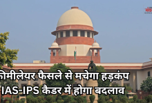Photo of OBC क्रीमीलेयर विवाद: केंद्र ने सुप्रीम कोर्ट से मांगे दो साल, IAS-IPS कैडर में मच सकती है उथल-पुथल