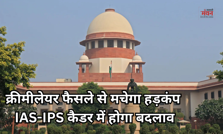 OBC Reservation
