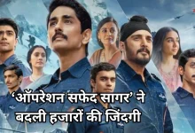 Photo of सिर्फ सीरीज नहीं, रोजगार का जरिया भी बनी ‘ऑपरेशन सफेद सागर’, इतने हजार लोगों को मिला काम