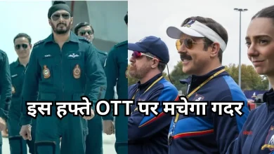 Photo of इस हफ्ते OTT पर मचेगा धमाल, ‘टेड लासो’ से लेकर ‘मैं वापस आऊंगा’ तक… जानें पूरी लिस्ट