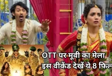 Photo of फ्राइडे रिलीज: OTT पर आईं ये 8 नई फिल्में-सीरीज, ‘जन नायकन’ से ‘वेलकम टू द जंगल’ तक का मचेगा धमाल
