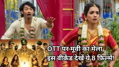 Photo of फ्राइडे रिलीज: OTT पर आईं ये 8 नई फिल्में-सीरीज, ‘जन नायकन’ से ‘वेलकम टू द जंगल’ तक का मचेगा धमाल