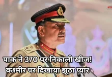 Photo of फिर सामने आया पाकिस्तान का दोहरा चरित्र, यौम-ए-इस्तेहसाल पर की भारत विरोधी बयानबाजी