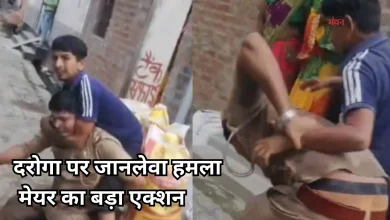Photo of अवैध डेयरी हटाने गई टीम पर हमला, दरोगा को घसीटकर पीटा, एक्शन में मेयर